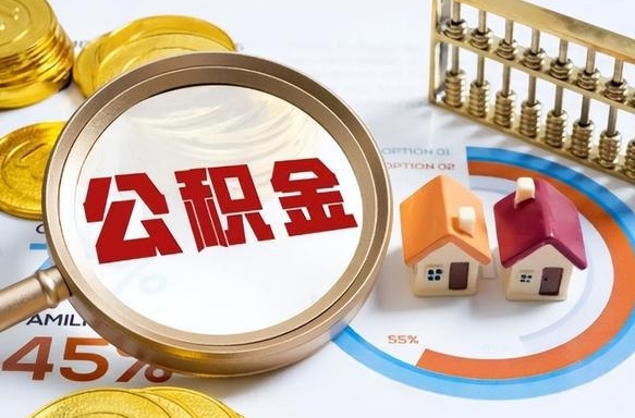 兰州公积金多少可以提（住房公积金多少可以提）